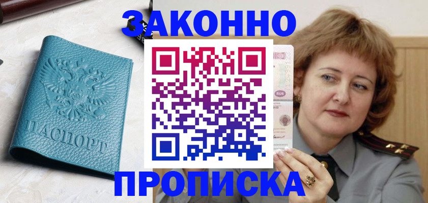 временная регистрация для школы в Красном Сулине